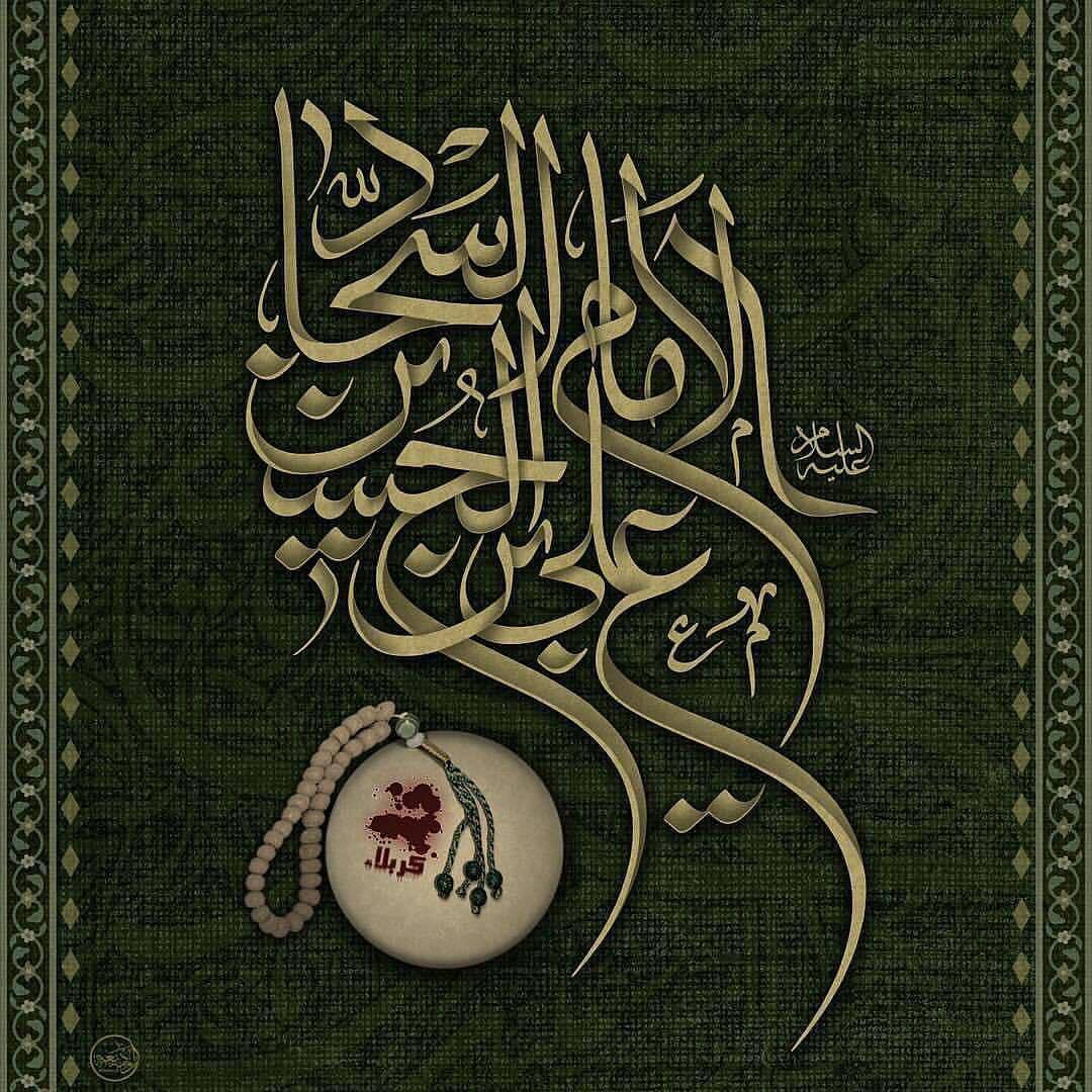 درسی که امام سجاد(ع) به شیعیان آموخت