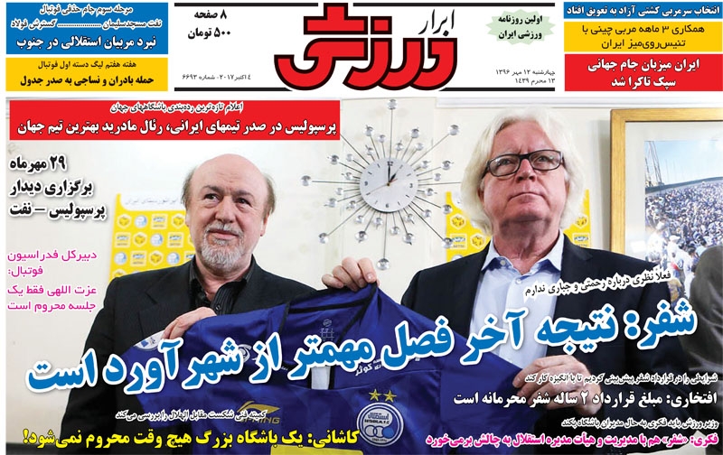 جلدابرارورزشی/چهارشنبه۱۲مهر۹۶