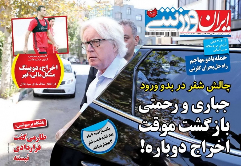 جلدایران ورزشی/چهارشنبه۱۲مهر۹۶