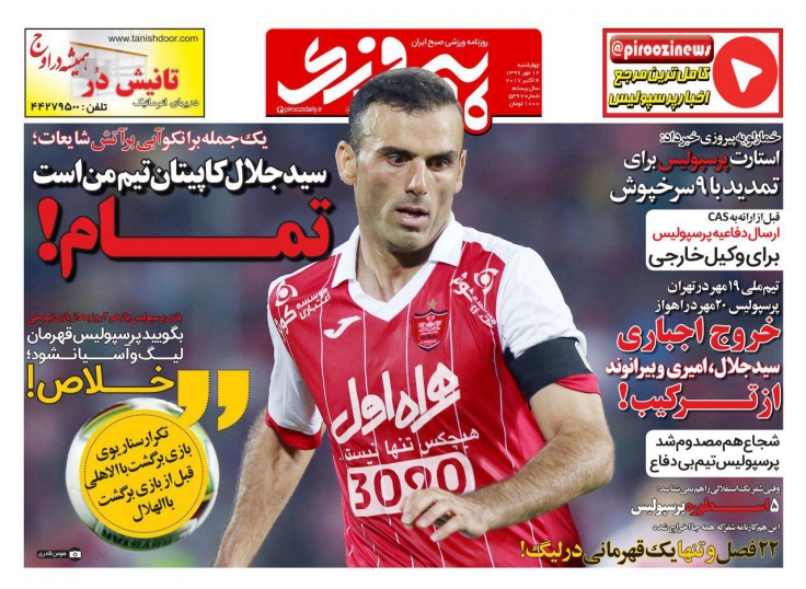جلدپیروزی/چهارشنبه۱۲مهر۹۶