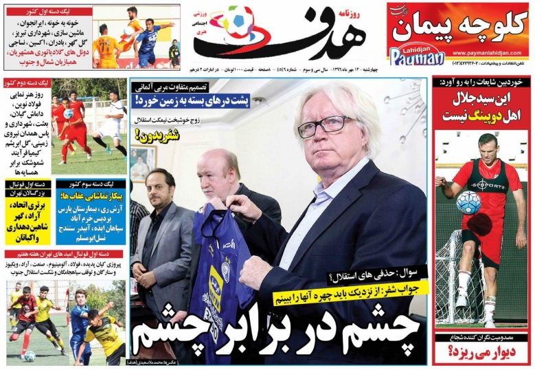 جلدهدف ورزشی/چهارشنبه۱۲مهر۹۶