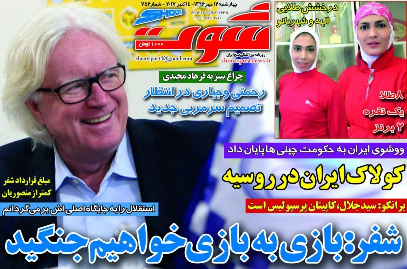 جلدشوت ورزشی/چهارشنبه۱۲مهر۹۶