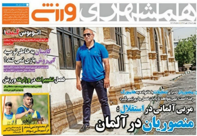 جلدهمشهری ورزشی/چهارشنبه۱۲مهر۹۶