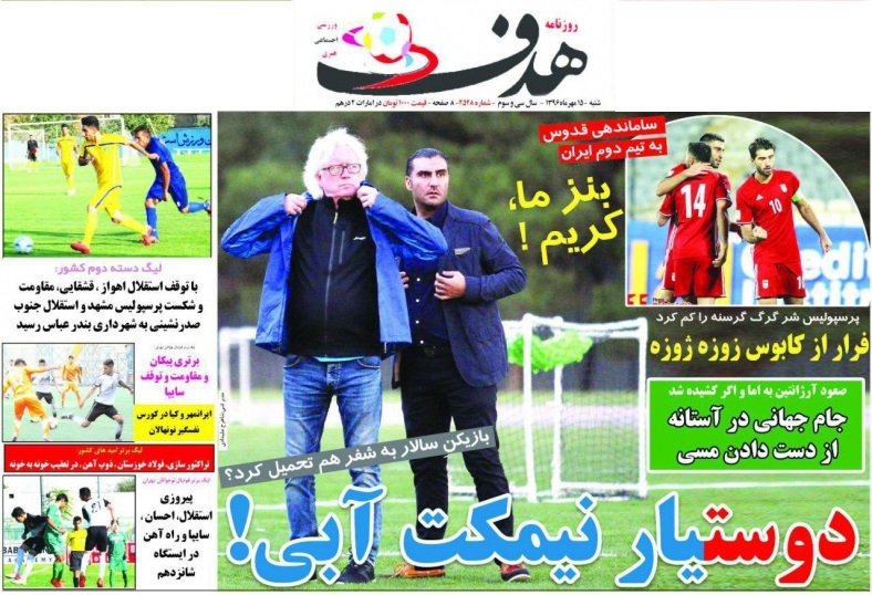 جلدهدف ورزشی/شنبه۱۵مهر۹۶