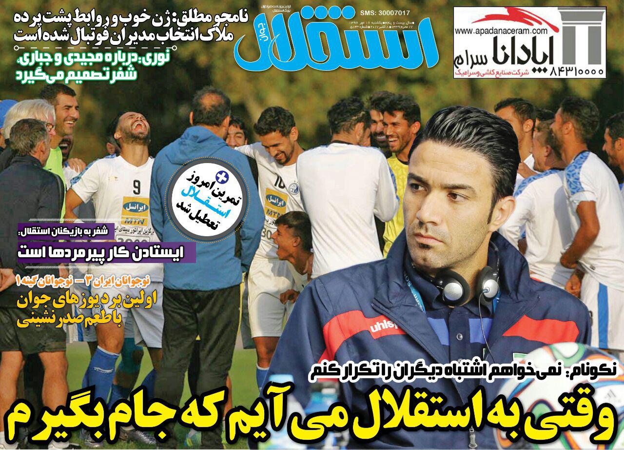 جلداستقلال جوان/يکشنبه۱۶مهر٩٦