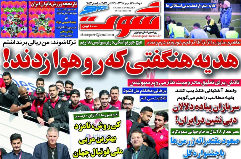 جلدشوت ورزشی/دوشنبه۱۷مهر۹۶