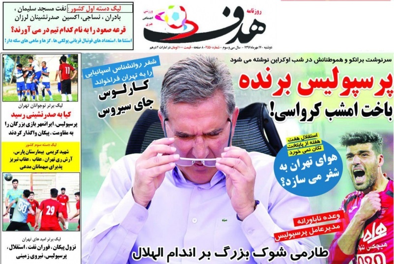 جلدهدف ورزشی/دوشنبه۱۷مهر۹۶