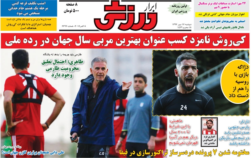جلدابرارورزشی/دوشنبه۱۷مهر۹۶