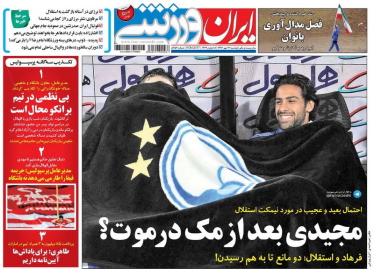 جلدایران ورزشی/دوشنبه۱۷مهر۹۶