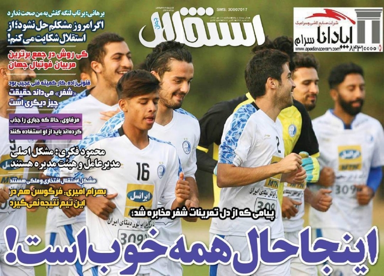 جلداستقلال جوان/دوشنبه۱۷مهر۹۶