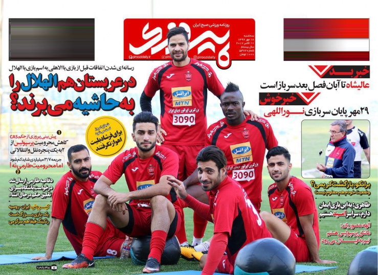جلد پیروزی/سه&zwnj;شنبه۱۸مهر۹۶