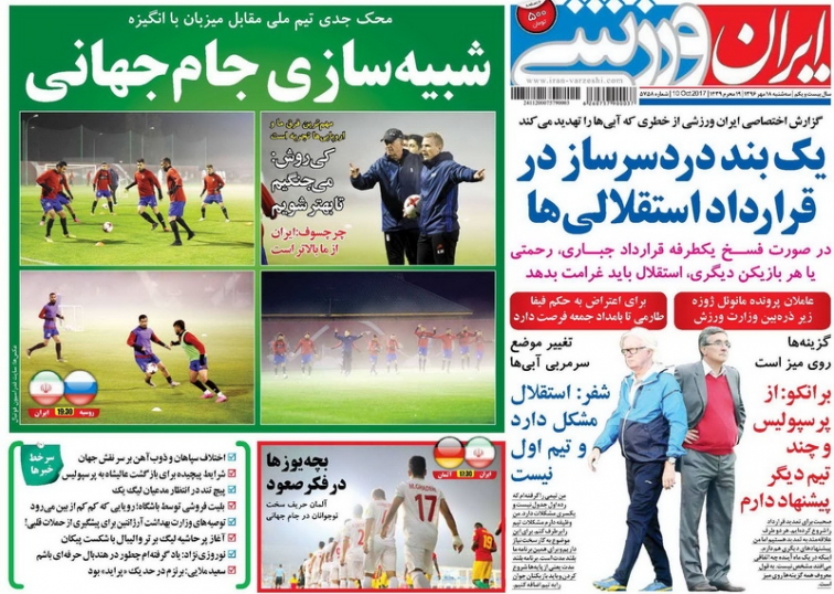 جلدایران ورزشی/سه&zwnj;شنبه۱۸مهر۹۶