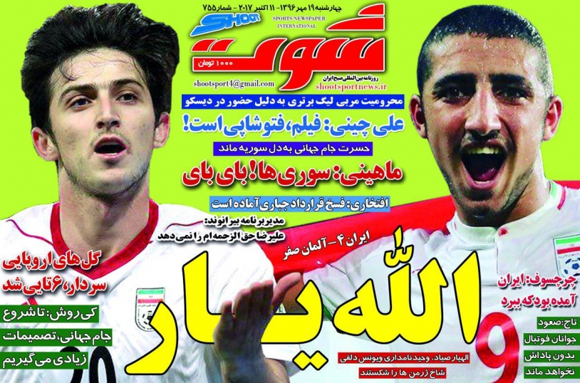 جلدشوت ورزشی/چهارشنبه۱۹مهر۹۶