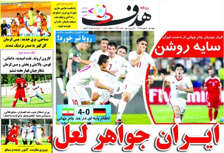 جلدهدف ورزشی/چهارشنبه۱۹مهر۹۶