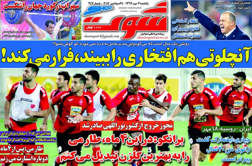 جلدشوت ورزشی/یکشنبه۲مهر۹۶
