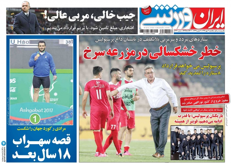 جلدایران ورزشی/یکشنبه۲مهر۹۶