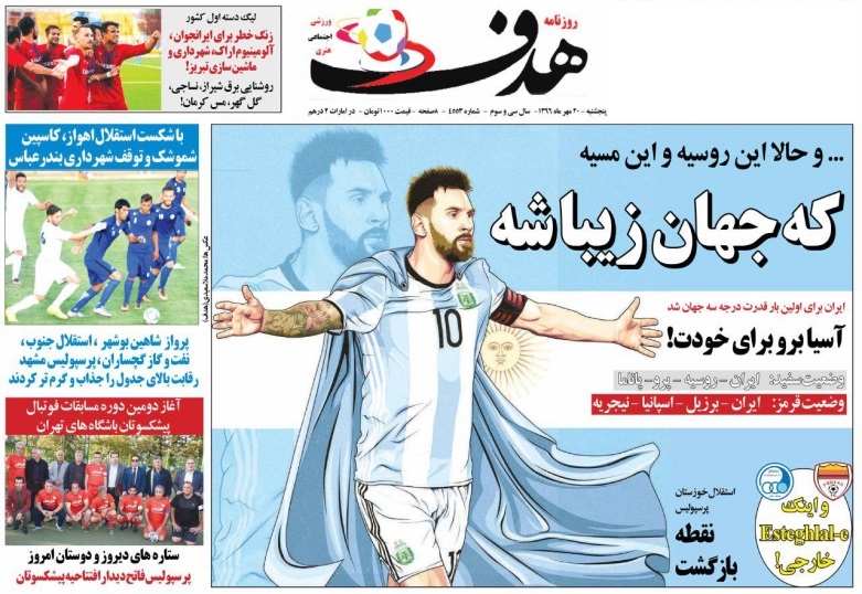 جلدهدف ورزشی/پنجشنبه۲۰مهر۹۶