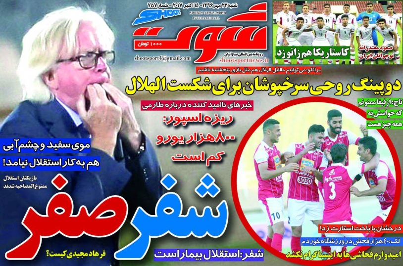 جلدشوت ورزشی/شنبه۲۲مهر۹۶