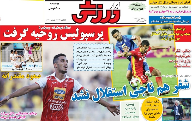 جلدابرارورزشی/شنبه۲۲مهر۹۶