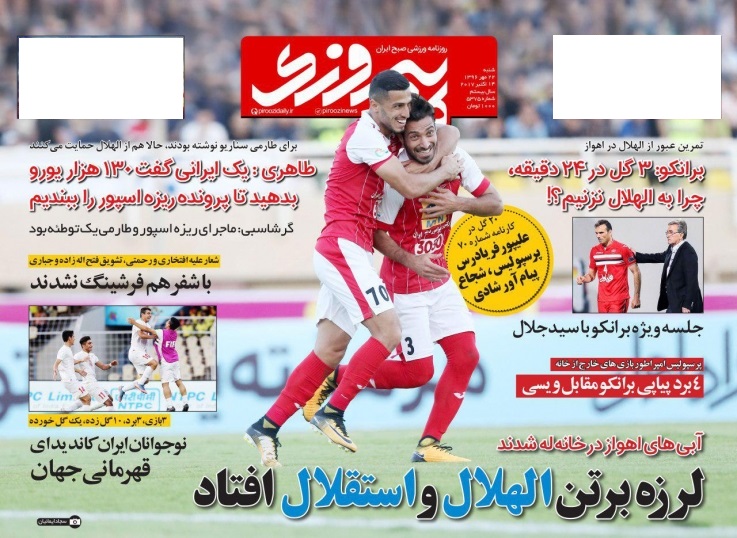 جلد پیروزی/شنبه۲۲مهر۹۶