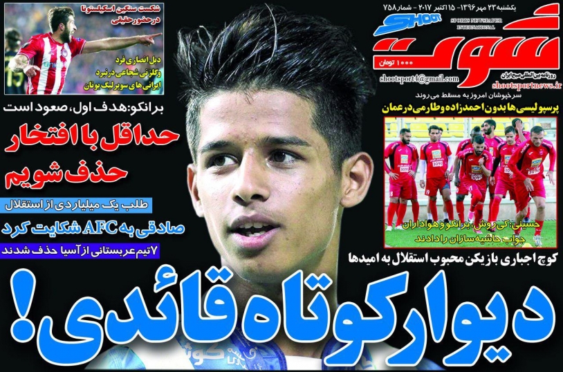 جلدشوت ورزشی/یکشنبه۲۳مهر۹۶