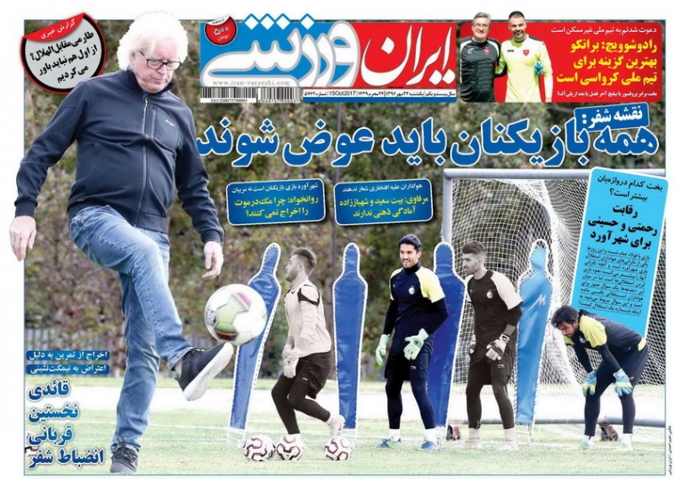 جلدایران ورزشی/یکشنبه۲۳مهر۹۶