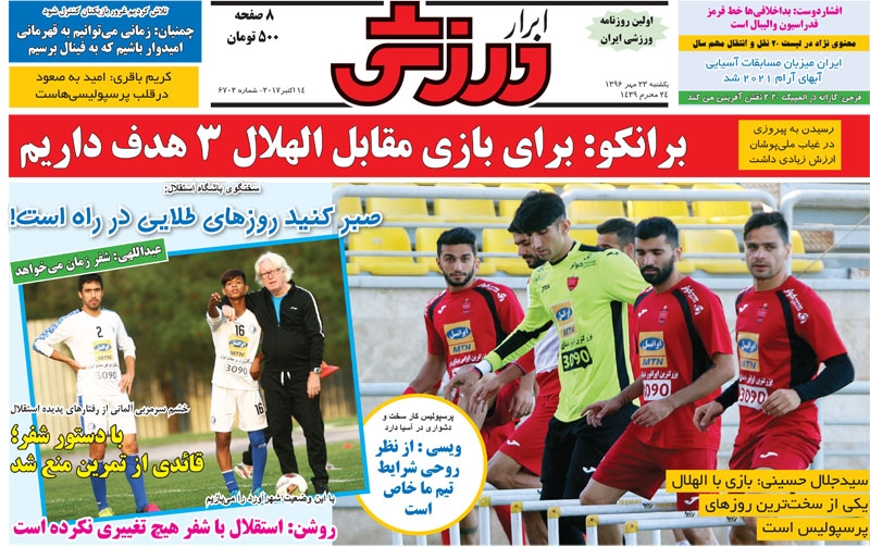 جلدابرارورزشی/یکشنبه۲۳مهر۹۶