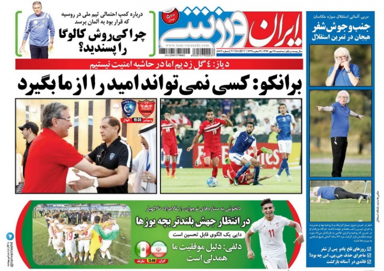 جلدایران ورزشی/سه&zwnj;شنبه۲۵مهر۹۶