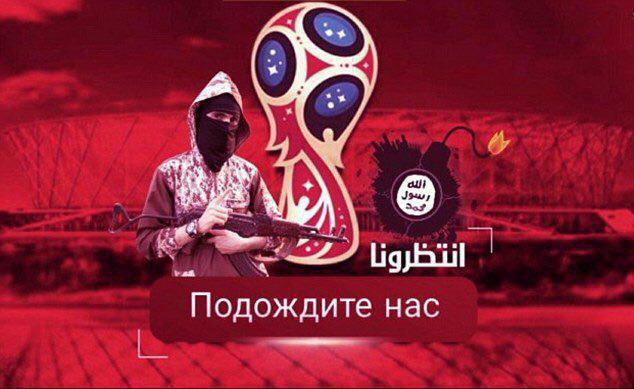 پوسترتبلیغاتی داعش برای تهدیدجام جهانی2018