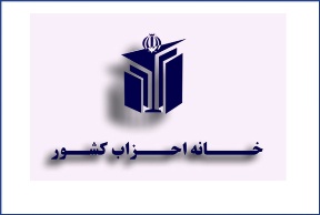 واکنش خانهاحزاب ایران سخنان ترامپ علیه ایران