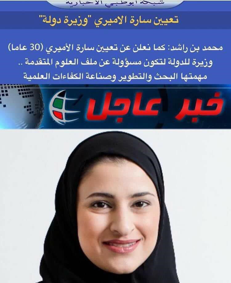 دختر ایرانی وزیر علوم امارات شد+تصاویر