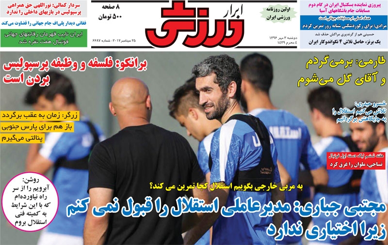 جلدابرارورزشی/دوشنبه۳مهر۹۶