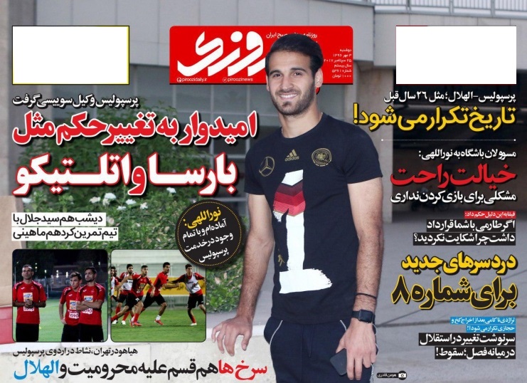 جلد پیروزی /دوشنبه۳مهر۹۶