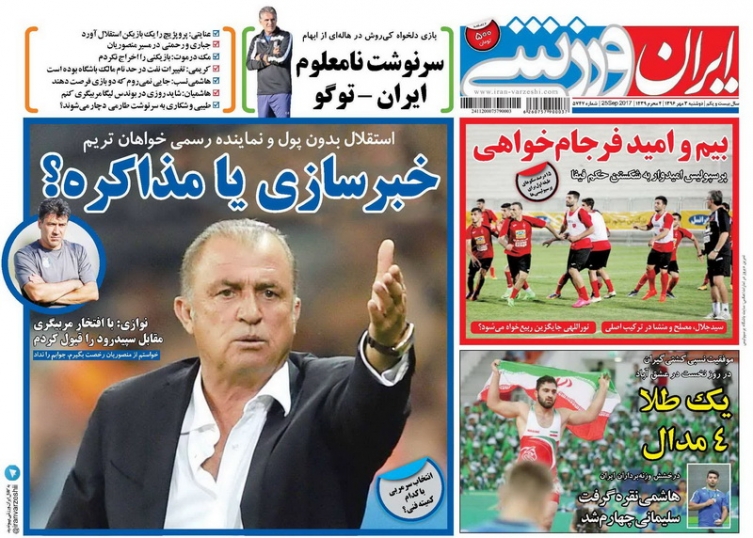 جلدایران ورزشی/دوشنبه۳مهر۹۶