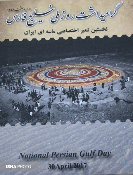 رونمایی از تمبر اختصاصی خلیج فارس