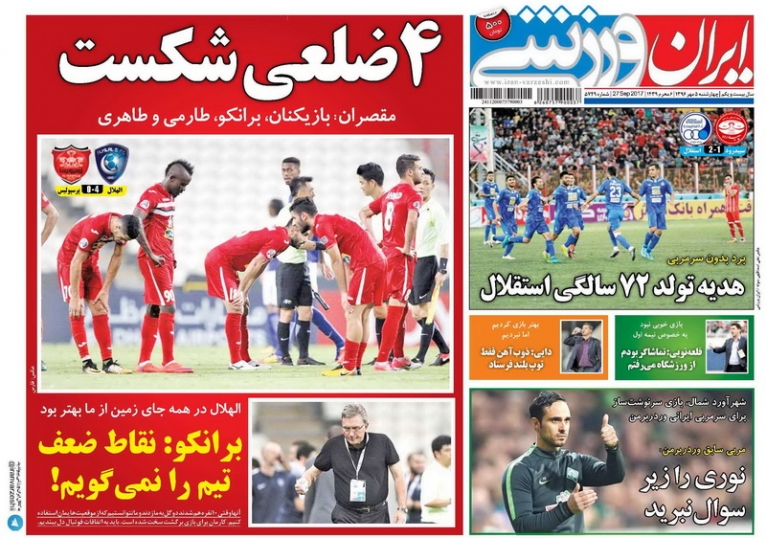 جلدایران ورزشی/چهارشنبه۵مهر۹۶