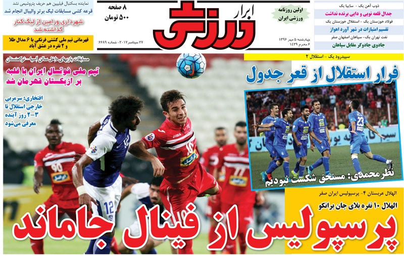 جلدابرارورزشی/چهارشنبه۵مهر۹۶