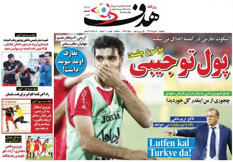 جلدهدف ورزشی/پنجشنبه۶مهر۹۶