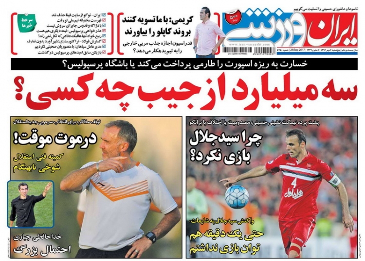 جلدایران ورزشی/پنجشنبه۶مهر۹۶