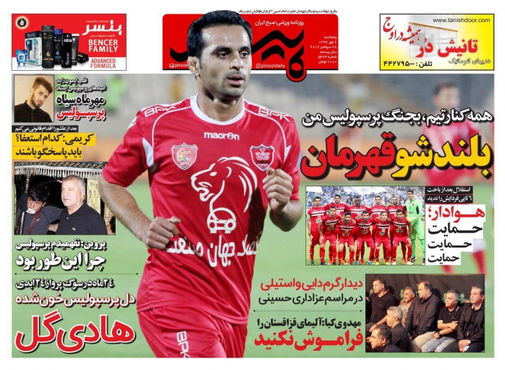 جلد پیروزی/پنجشنبه۶مهر۹۶