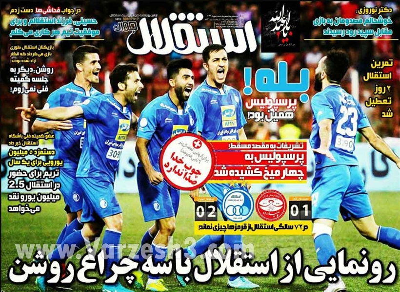 جلداستقلال جوان/پنجشنبه۶مهر۹۶