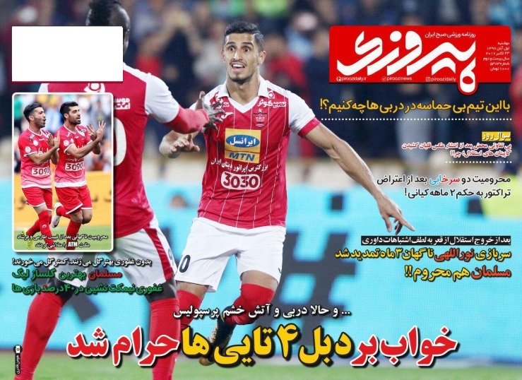 جلدپیروزی/دوشنبه اول آبان۹۶