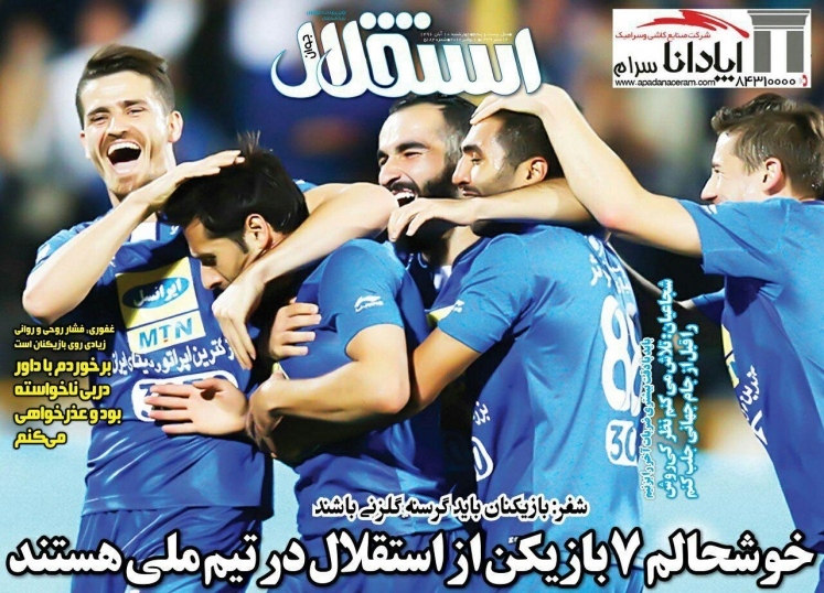 جلداستقلال جوان/چهارشنبه۱۰آبان۹۶