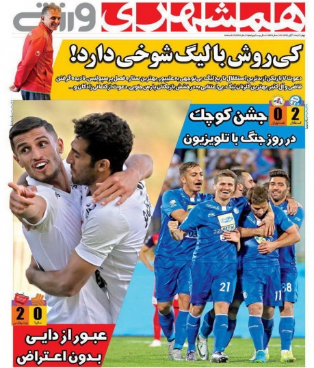 جلدهمشهری ورزشی/چهارشنبه۱۰آبان۹۶