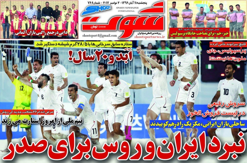 جلدشوت ورزشی/پنجشنبه۱۱آبان۹۶