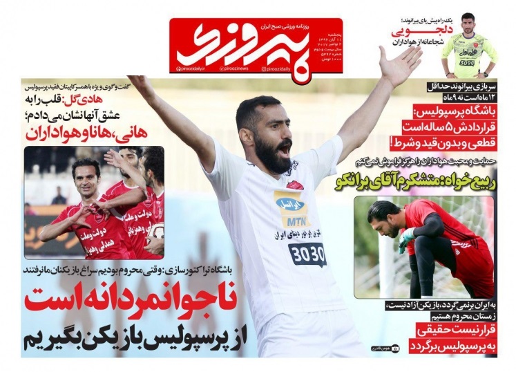 جلد پیروزی/پنجشنبه۱۱آبان۹۶