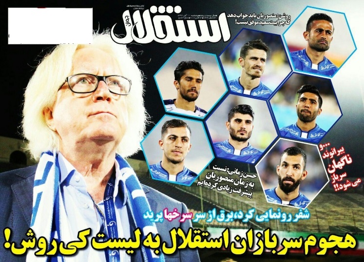 جلد استقلال جوان/پنجشنبه۱۱آبان۹۶
