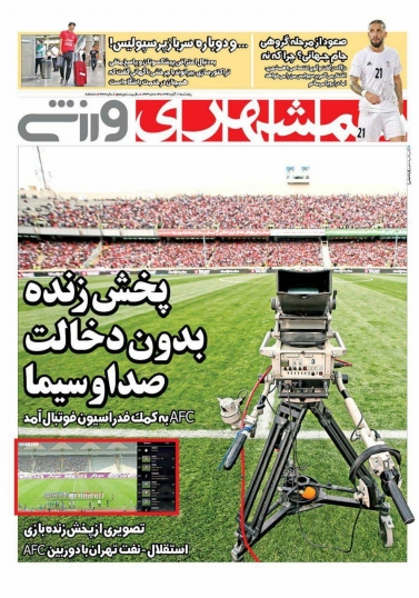 جلدهمشهری ورزشی/پنجشنبه۱۱آبان۹۶