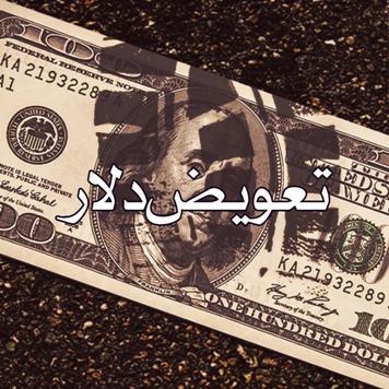 پست ایستاگرامی محسن رضایی درمورد تعویض دلار