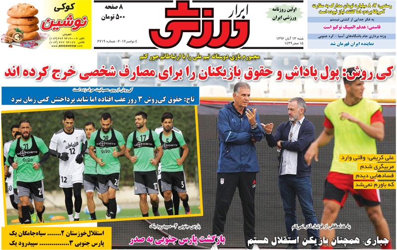 جلدابرارورزشی/شنبه۱۳آبان۹۶